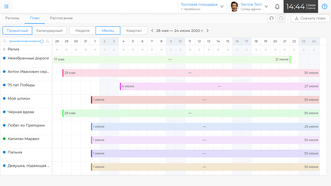Календарь репертуарного плана